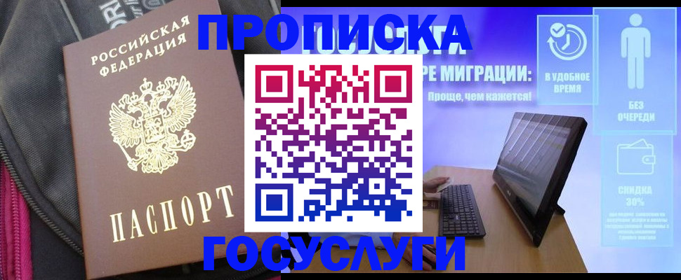 купить прописку в Калтане