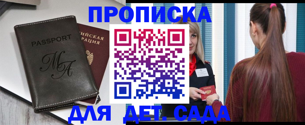 купить прописку в Калтане