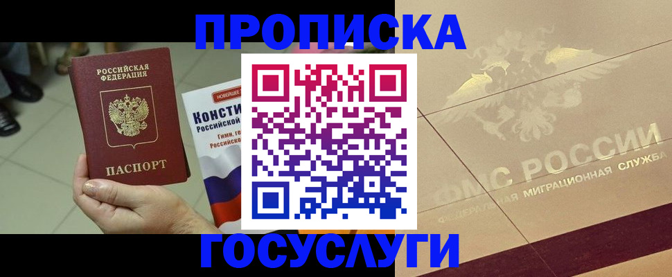 временная регистрация для школы в Калтане